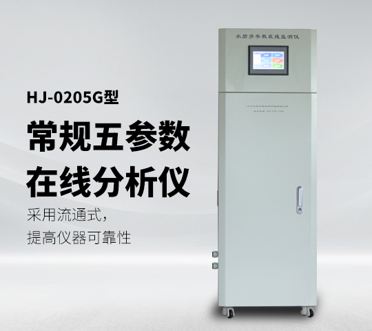 COD在線(xiàn)分析儀標準化運維手冊