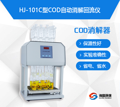 COD消解器的選擇分類(lèi)