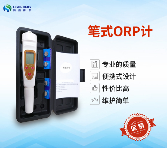 筆式ORP計|氧化還原電位儀