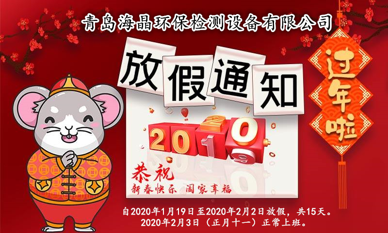 2020春節放假通知