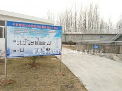 恭喜干汊河鎮工業(yè)園區污水深度處理廠(chǎng)在線(xiàn)設備驗收合格！